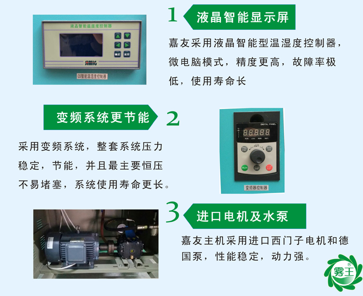 高压微雾加湿器特点1