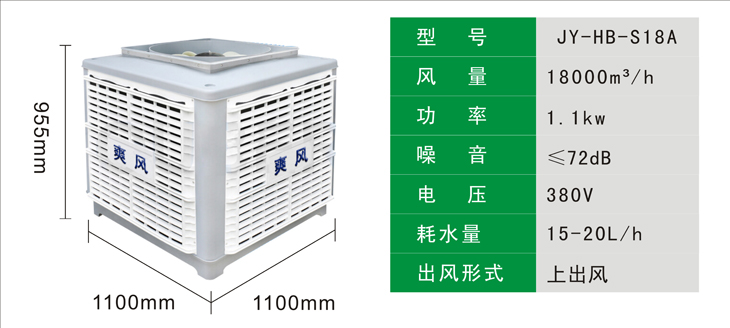 蒸发式冷气机参数