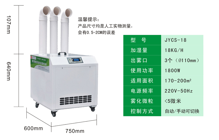 超声波工业加湿器