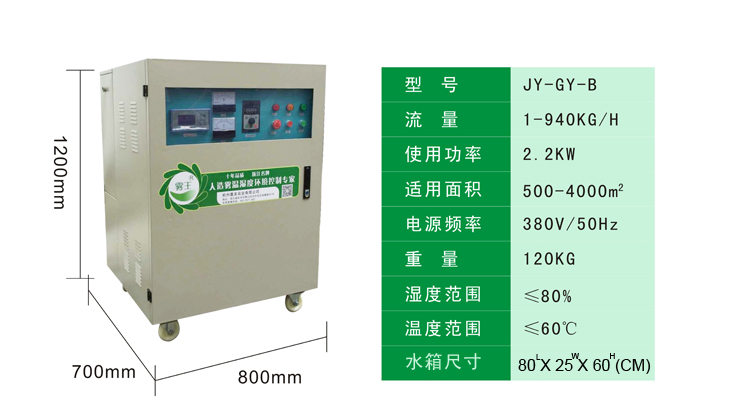 高压微雾加湿器参数