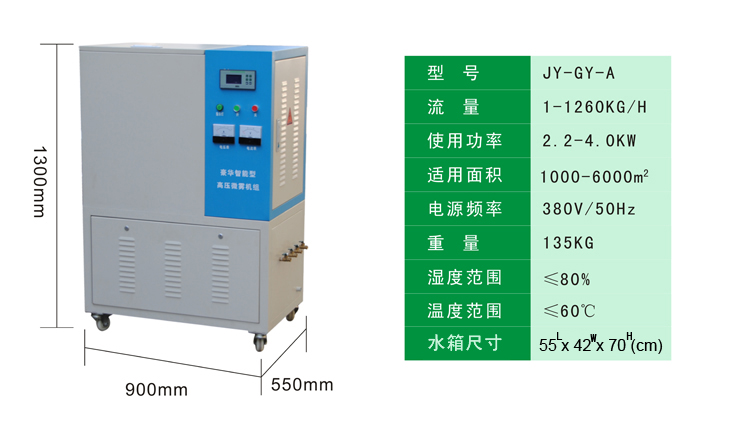 印刷专用高压微雾加湿器参数