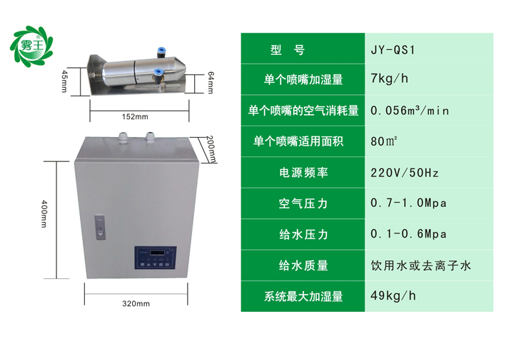 空调配套气水加湿器产品参数