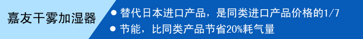 J9九游会干雾加湿器替代进口产品，节能