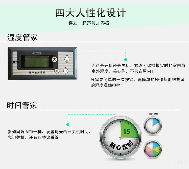 超声波加湿器人性化设计一是湿度管家