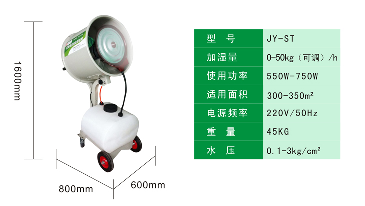 离心式手推加湿器参数