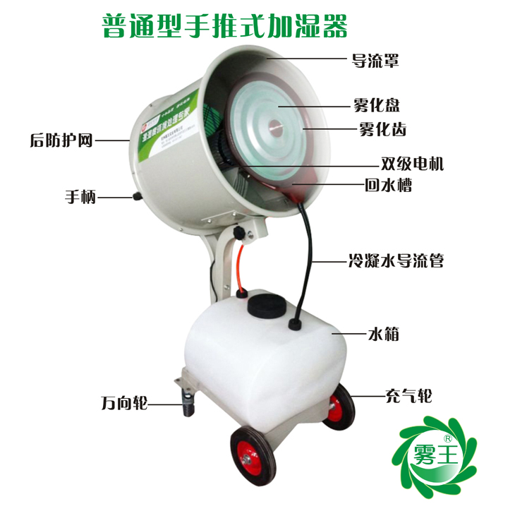 手推式移动加湿器