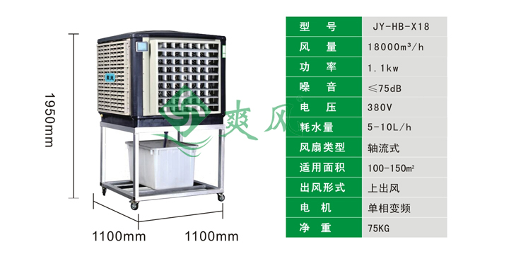 移动式冷风机参数2